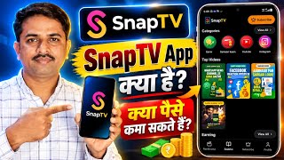 What is the Snap TV app screenshot 4