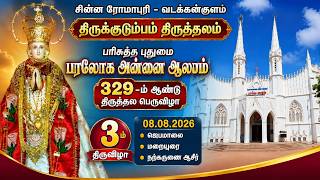 🔴 Live - Holy Family Church  Holy Adoration Vadakkankulam Feast 3rd day 08.08.2026 Vinmeen Music