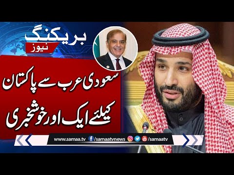 Another Good News For Pakistan From Saudi Arabia | SAMAA TV