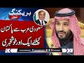 Another good news for pakistan from saudi arabia  samaa tv