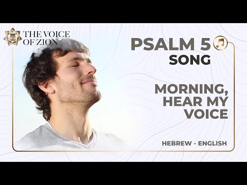 🎵 Psalm 5: "Morning, Hear My Voice" - Morning Prayer in Hebrew & English