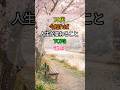 🌸70代、今知れば人生が変わること TOP3 ✨