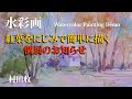 水彩画・紅葉をにじみで描く(初心者用)個展のご連絡・Watercolor Painting Demo. Autumnal Forest. Wet in wet. Japanese landscape.