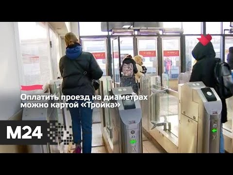 "Это наш город": запуск МЦД-3 улучшит транспортную доступность более 20 районов Москвы - Москва 24