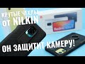 Чехлы NILLKIN для Redmi Note 9 Pro и iPhone 11 | Возможно, чехол CamShield спасет вашу камеру!
