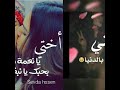 اجمل اغنية عن الاخت 