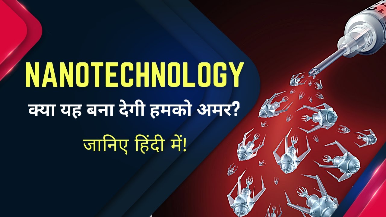 essay on nanotechnology in hindi language