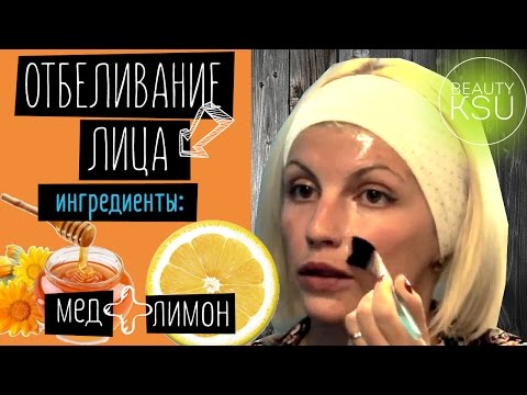 Как отбелить кожу лица в домашних условиях медом и лимоном