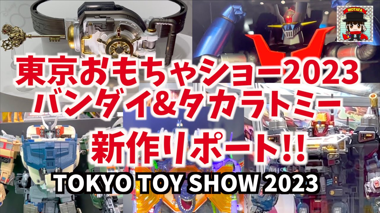 Tokyo Toy Show 2023, Tokyo Wiki