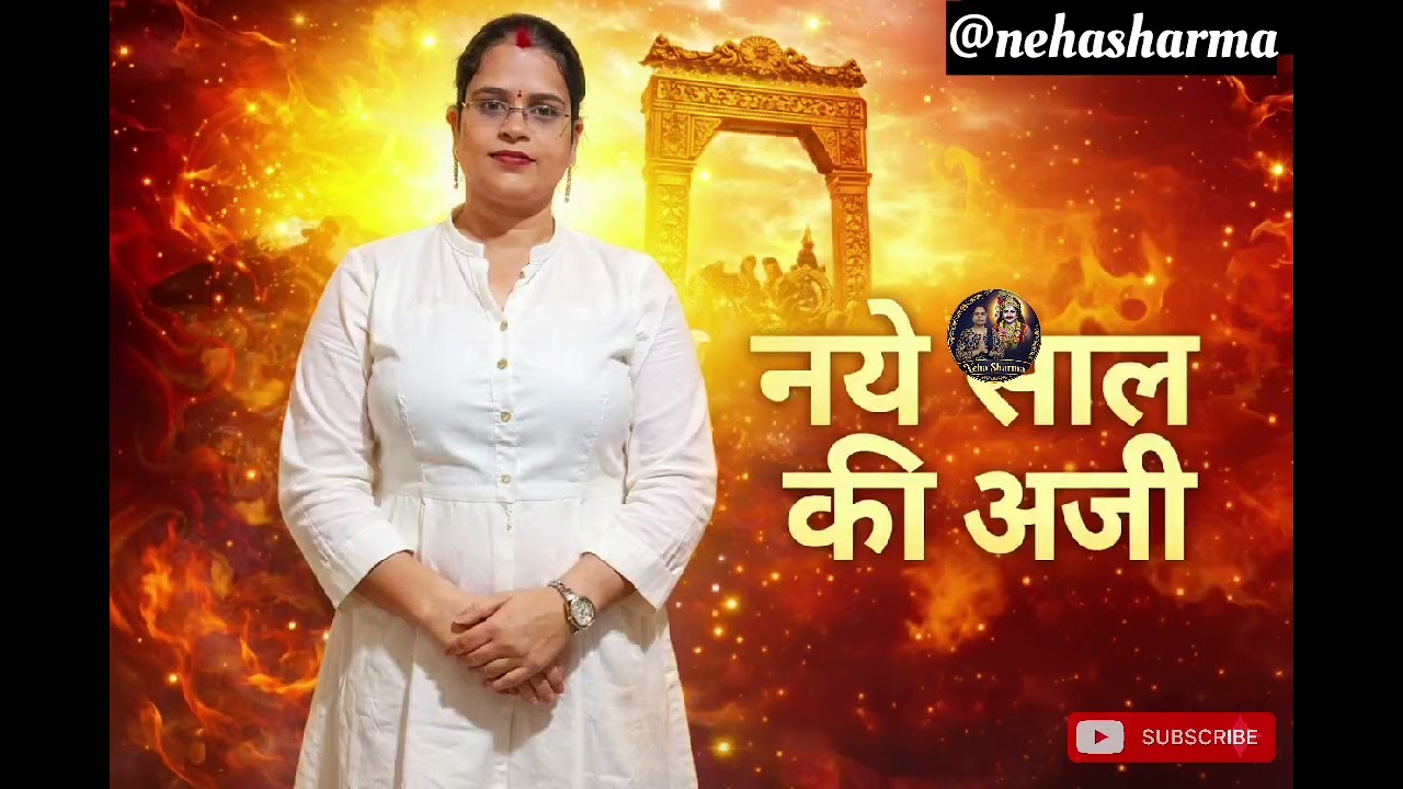 नए साल की पहली अर्जी | Happy New Year 2026 | Khatu Shyam Ji Bhajan //Neha Sharma 