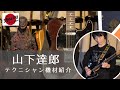 The SAMURAI Road Crew : 山下達郎 - Tatsuro Yamashita