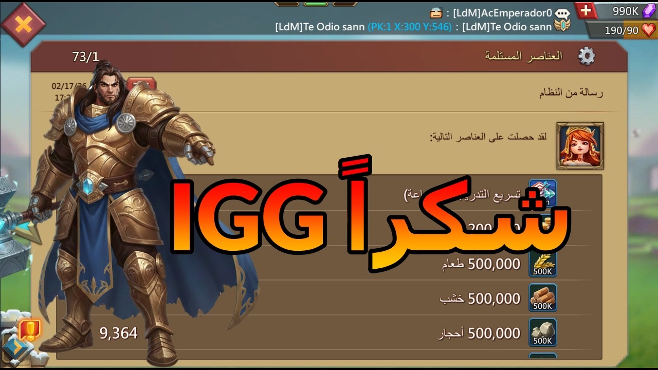 شكرا لشركة IGG والرد علي التعليقات |لوردس موبايل#lordsmobile