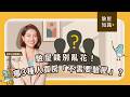 驗屋錢別亂花！哪3種人買房「不需要驗屋」？