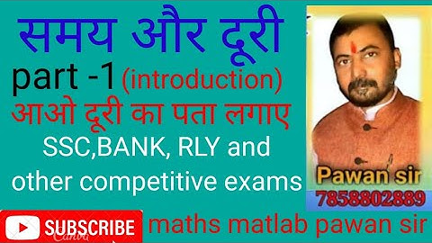 Time & Distance (introduction) aao duri ka pata lagaye by Pawan sir    Maths matlab Pawan sir