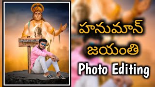 Hanuman jayanti photo editing in Telugu//Hanuman photo editing 2022//Jai Hanuman #chandutechediting screenshot 5