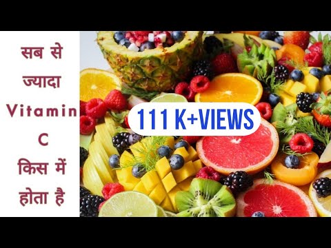 Vitamin C Rich Foods In Hindi व ट म न C क स र त Vitamin C Kisme Paya Jata Hai Vitamin C Food Youtube