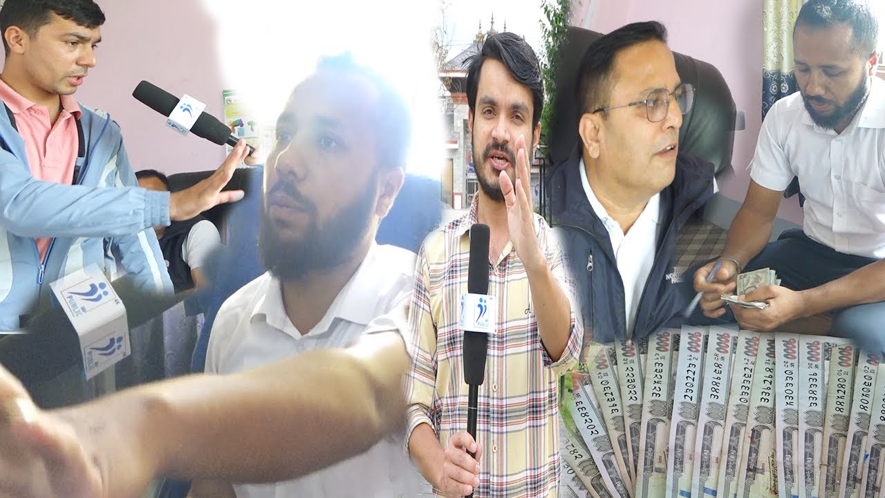 बन कार्यालयमा स्टीङ अपरेशन | कर्मचारी घुस सहीत रंगेहात ! यसरी हुन्छ खुल्लम खुल्ला घुस कारोबार