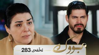 Bwk - Sorani - Badini 283 | بووک - سۆرانی - بادینی ٢٨٣ screenshot 4