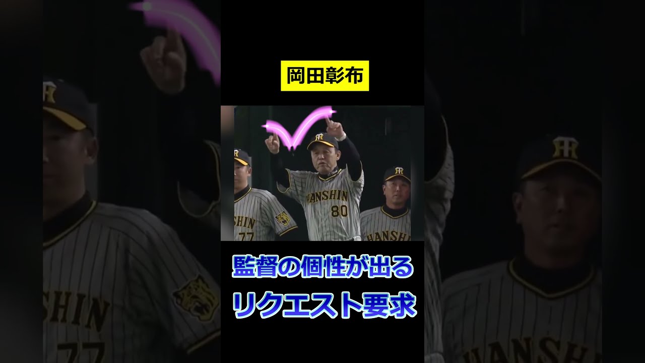 プロ野球 監督の個性が出るリクエストポーズ