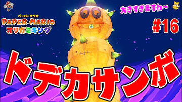 تحميل つちのこペーパーマリオ16