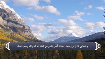 بعثت پیامبر و تأیید رسالتش - آیه 108 سوره یوسف