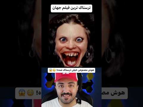 ترسناک ترین فیلم جهان ترسناک بود یا نه ترسناک روح زامبی جن ترسناک واقعی  