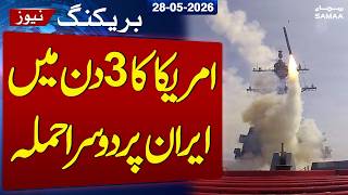 US Launches Second Strike on Iran in 3 Days | Iran-US War | Latest Update | Samaa TV