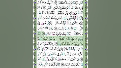 40 سورة غافر - الشيخ عبد الله بصفر