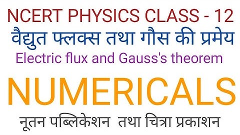वैद्युत फ्लक्स तथा गौस की प्रमेय Electric Flux and Gauss