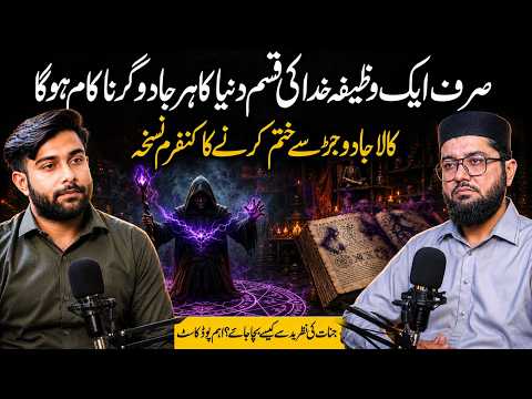Most Powerful Wazifa & DUA Against Bad Evil Eye, Black magic | ft. Uzair Ahmed || Urdu Viral