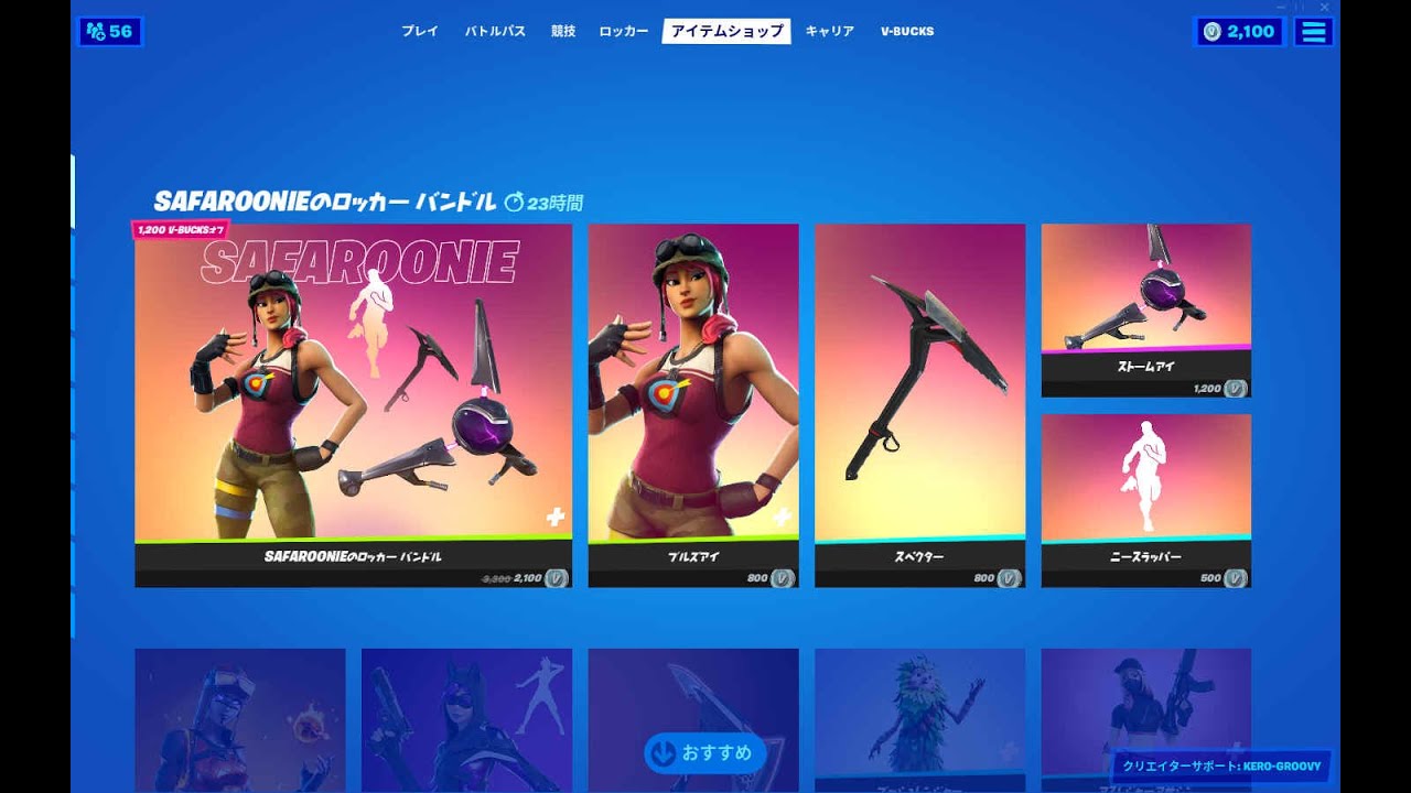 フォートナイト 21年8月23日 今日のアイテムショップ Fortnite フォートナイト 動画max