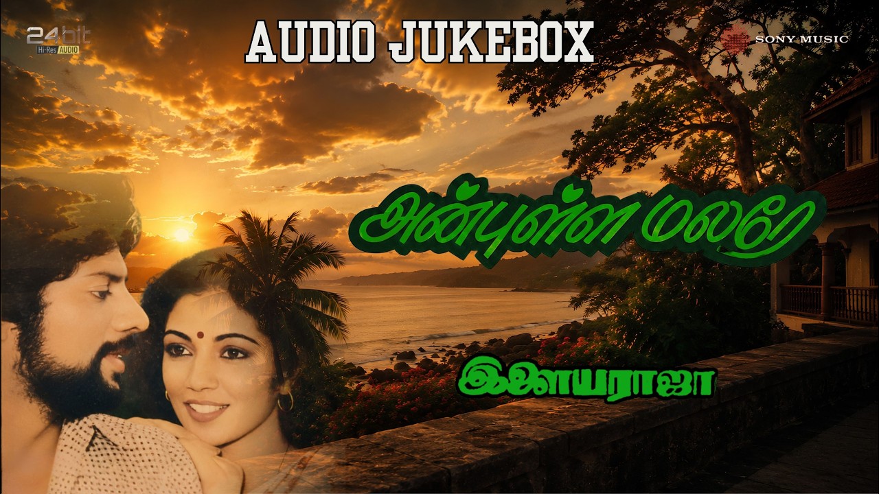 Anbulla Malare 1984 Hi-Res Audio Jukebox | Ilaiyaraaja | Sharath Babu, Vijay Menon \u0026 Shanthi Krishna