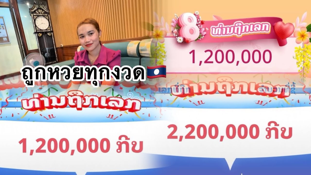 สาวลาวถูกหวยทุกงวด￼ มีวิธีอะไรมาแนะนำ#ลาวใต้ #สาวลาวน่าฮัก 🇱🇦