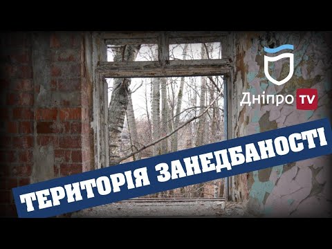 Руїни в школі №44 буде прибрано | Новини ДніпроTV | Світлана Астахова