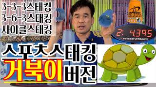 스포츠스태킹 
