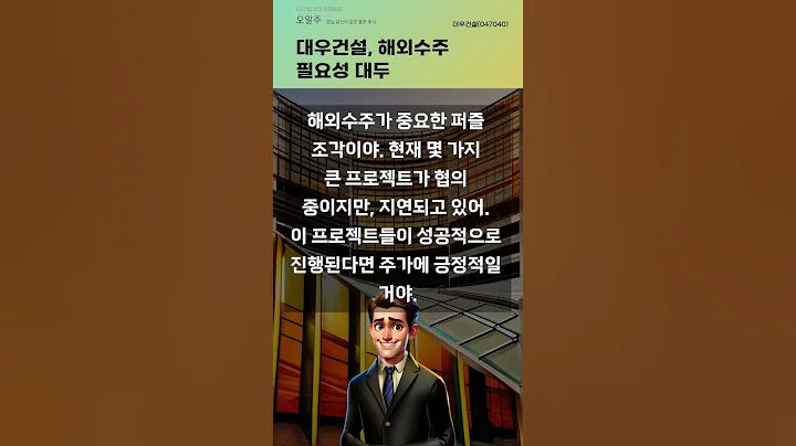 대우건설, 해외수주 필요성 대두 #20250415#주식#증권정보#주식정보