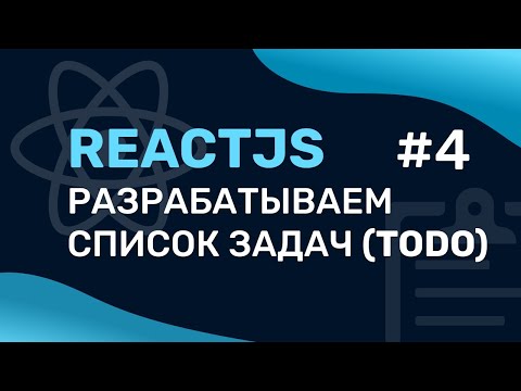 Разработка списка задача