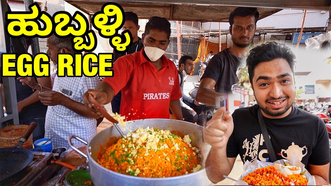 HUBLI SPECIAL EGG RICE CENTRE 20 Years old ಹುಬ್ಬಳ್ಳಿ EXTRA