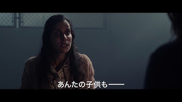 映画『ラ・ヨローナ ～泣く女～』本編映像【ヨローナ編】2019年5月10日（金）公開