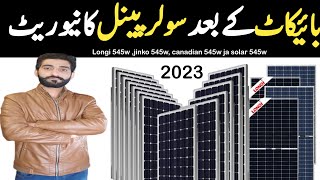 solar panels new price after boycott || solar panel latest price 2023 || image view technology