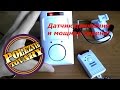 Инфракрасный датчик движения с очень мощной сиреной / Remote controlled mini alarm