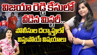 Charlapalli Vijaya Reddy Incident Mystery Revealed Charlapalli Vijaya Reddy Latest Updates Ptv