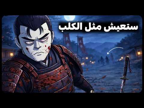 كيف ستكون حياتك كساموراي في اليابان القديمة ⛩️
