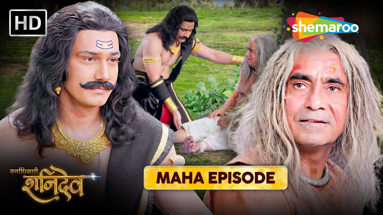 Karmadhikari Shanidev Maha Episode Special | कर्माधिकारी शनिदेव | Shemaroo TV