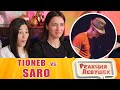 Реакция девушек - TIONEB vs SARO | Grand Beatbox LOOPSTATION Battle 2017 | FINAL. React