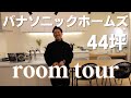 【ルームツアー】パナソニックホームズ/大手ハウスメーカーの建売住宅