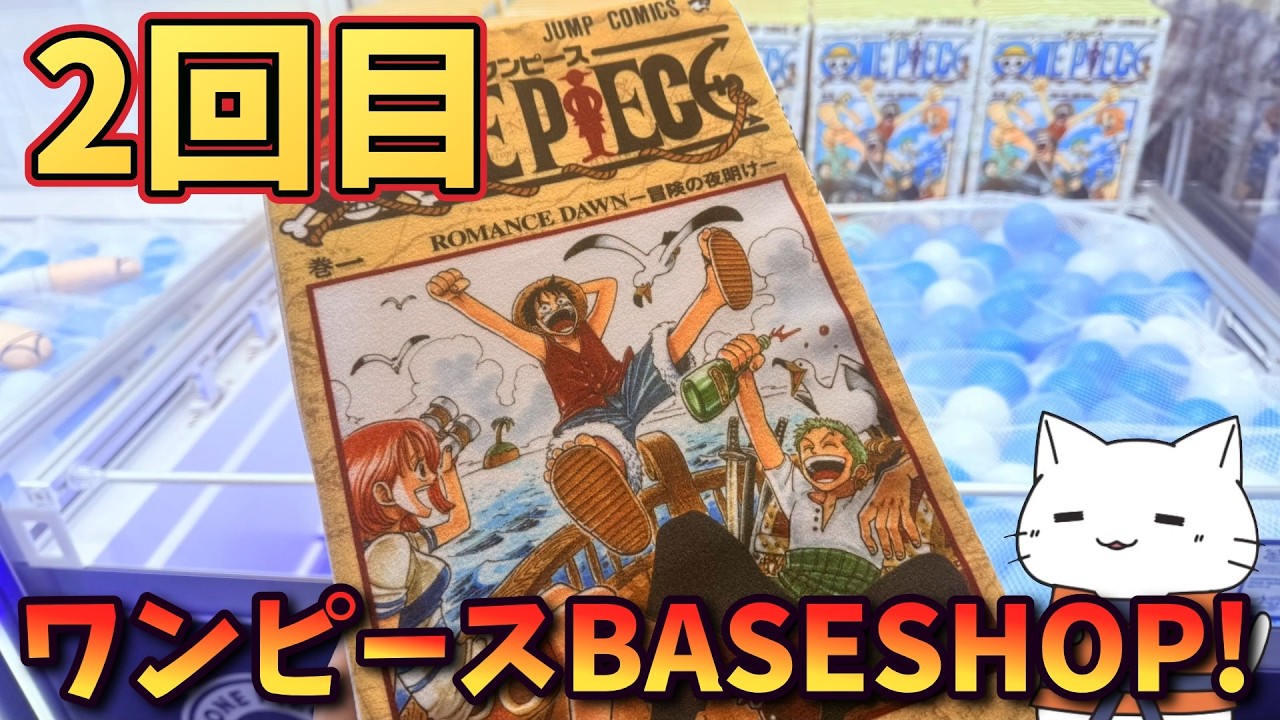 ワンピース】購入品紹介！ONEPIECE BASE SHOPに行ってきた！（2回目