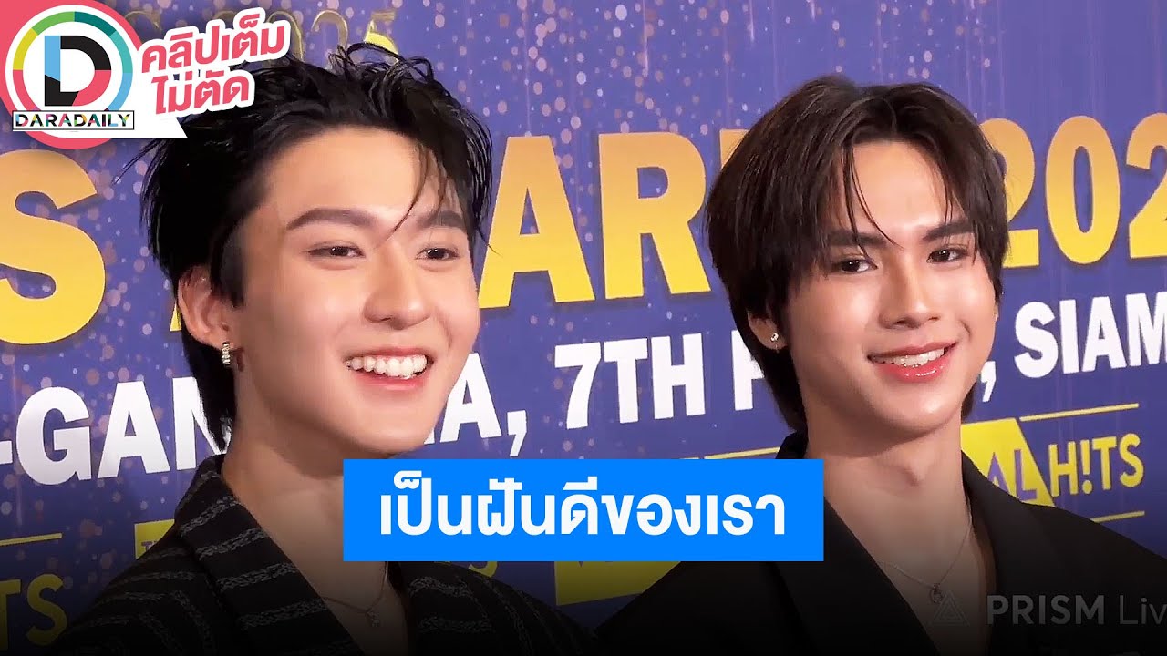 🔴Live “ริวจิน - แพทจิ” หยอดหวาน เป็นฝันร้ายของใครไม่รู้ แต่ผมเป็นฝันดีของน้องแพทนะครับ