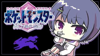 【 ポケモンクリスタル 】カントー地方に行くぞ！！！！＃３【小清水 透 / にじさんじ】