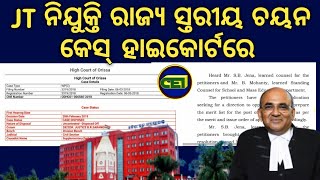 JT State(ରାଜ୍ୟ ସ୍ତରୀୟ) ଚୟନ ନେଇ ହାଇକୋର୍ଟରେ କେସ୍ || Merit Should Deprive as it Dist Cader - ହାଇକୋର୍ଟ🤔